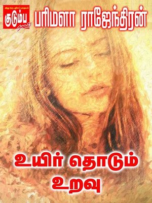 cover image of Uyir Thodum Uravu